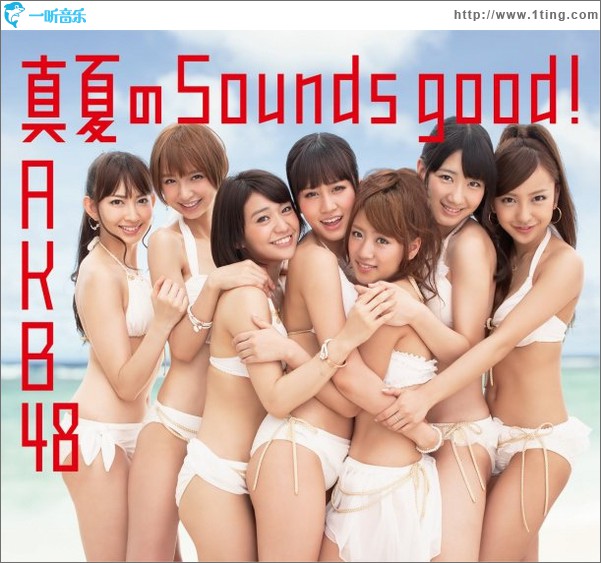 真夏のSounds good ! Type-A (Single)