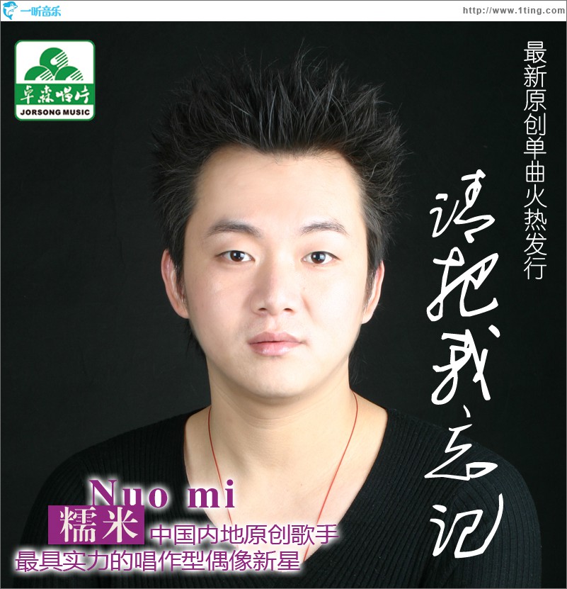 请把我忘记(单曲)