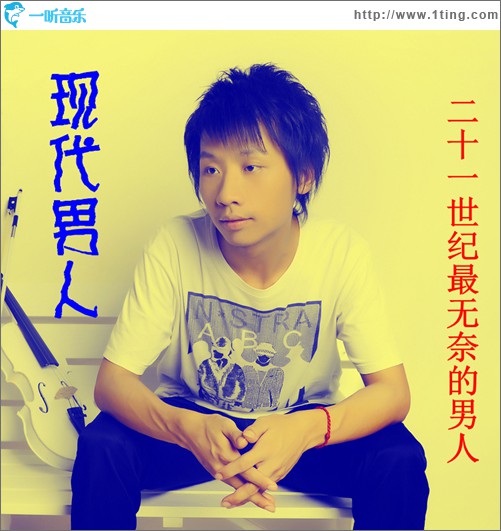 现代男人