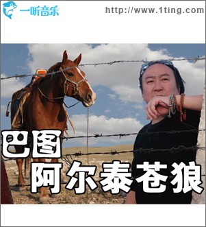 阿尔泰苍狼(单曲)