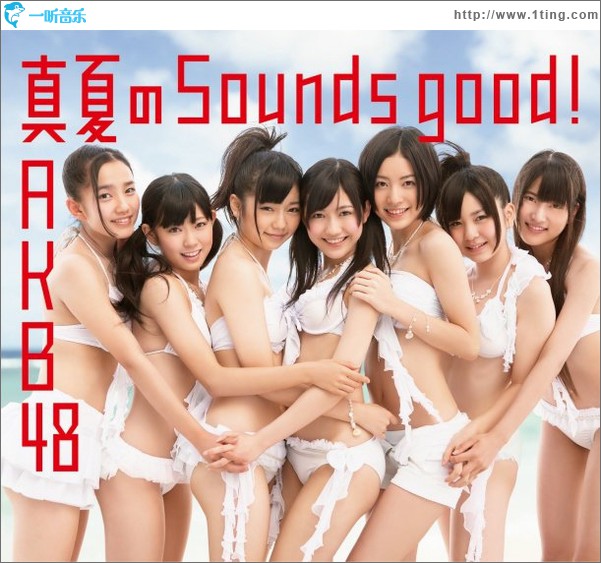 真夏のSounds good ! Type-B (Single)