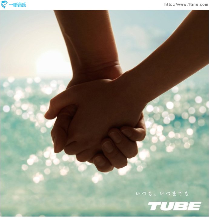 いつも、いつまでも (Single)