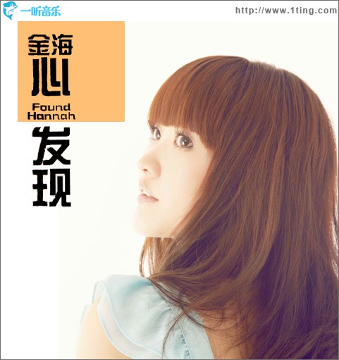 心 发现