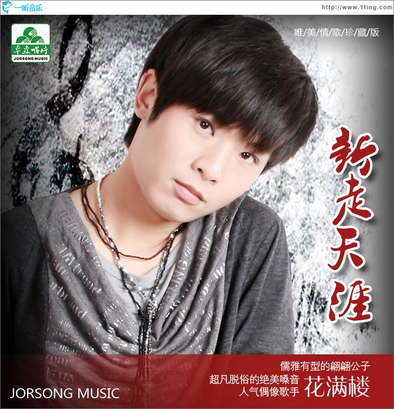 新走天涯(EP)
