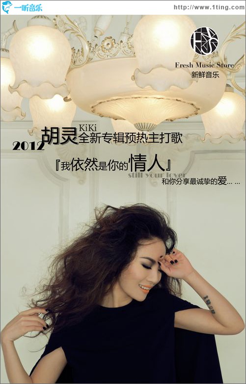 我依然是你的情人(单曲)