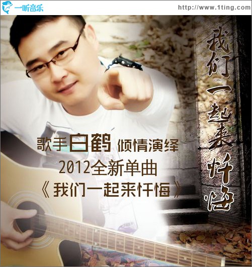 我们一起来忏悔(单曲)