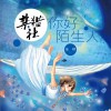 你好陌生人(单曲)