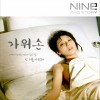 가위손 (Single)