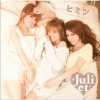 Juliet ヒミツ -キミのそばに居るためにー 试听