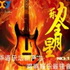 华语群星 我什么都可以不要 - 齐晨 试听