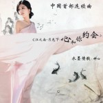江之南·月光下·心和你约会(EP)详情