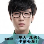 单人地铁(EP)详情