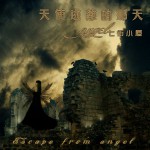 天使逃离的那天(单曲)详情