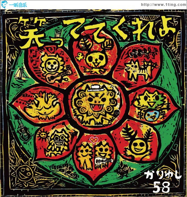 笑っててくれよ (Single)