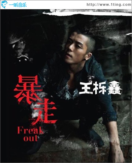 暴走 EP