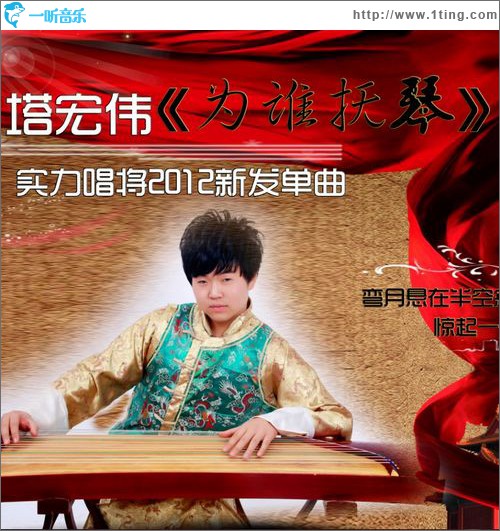 为谁抚琴(单曲)