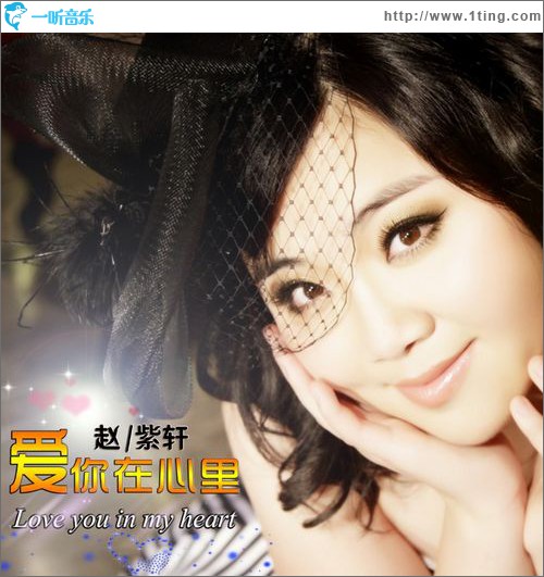 爱你在心里(EP)