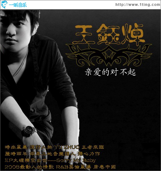亲爱的对不起(单曲)