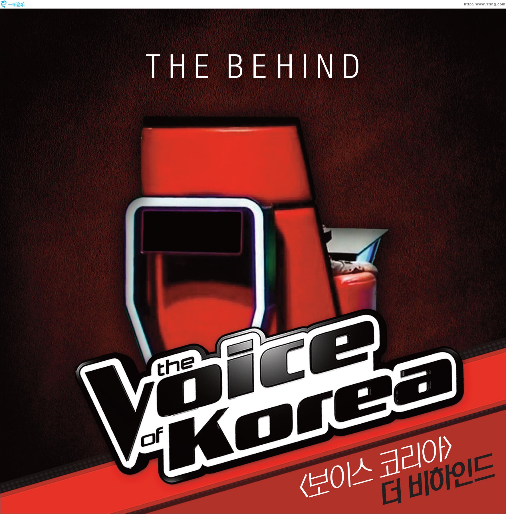보이스코리아 The Behind