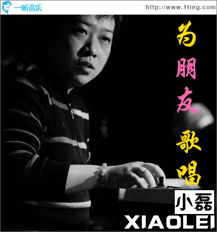 为朋友歌唱(单曲)