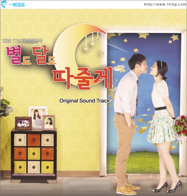 愿为你摘星揽月 OST