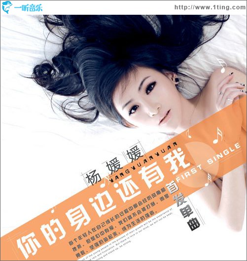 你的身边还有我(单曲)