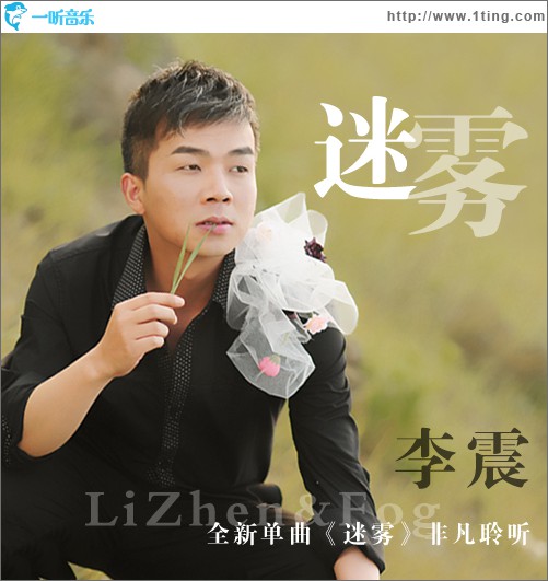 迷雾(EP)