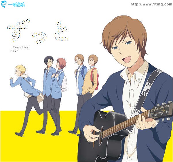 ずっと 期間限定アニメ盤 (Single)