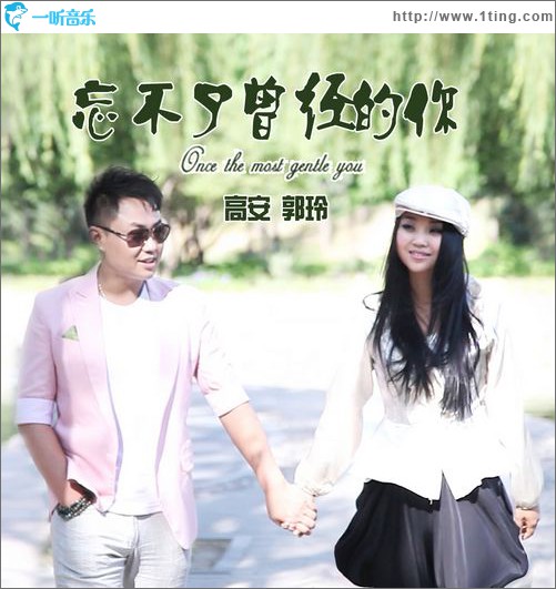 忘不了曾经的你(单曲)
