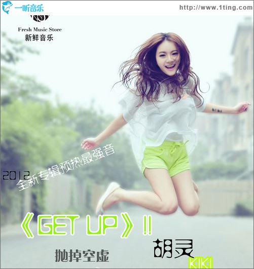 GET UP(单曲)