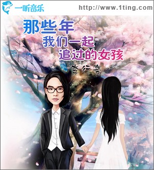 那些年我们一起追过的女孩(单曲)