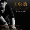 亲爱的对不起(单曲)