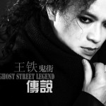 鬼街传说(单曲)详情