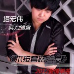 不按套路去爱(单曲)详情