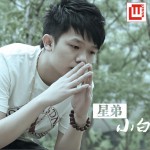 小白(单曲)