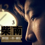 一秒一瞬间(单曲)详情