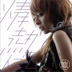 情熱イズム (Single)详情