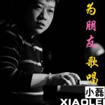 为朋友歌唱(单曲)