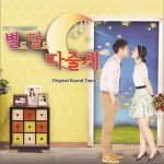 愿为你摘星揽月 OST
