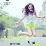 GET UP(单曲)