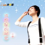 许愿星的秘密(单曲)详情
