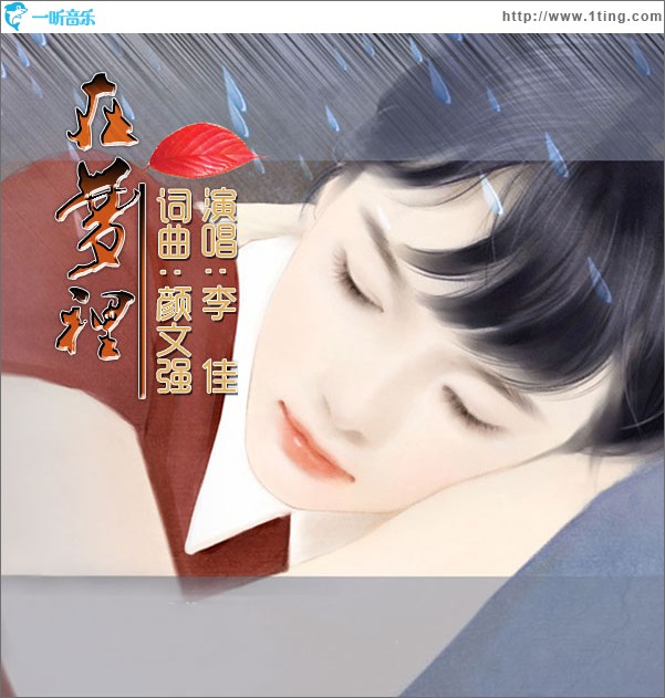 在梦里(单曲)