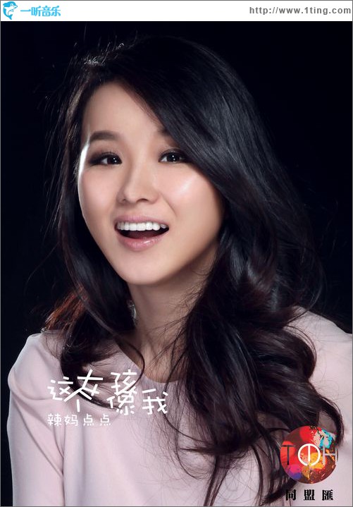 这个女孩像我(单曲)