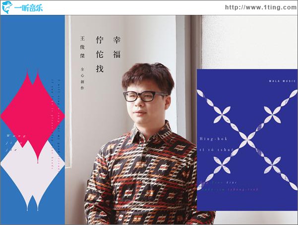 幸福伫佗找