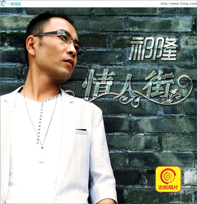 情人街(单曲)