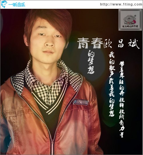 青春的梦想(EP)