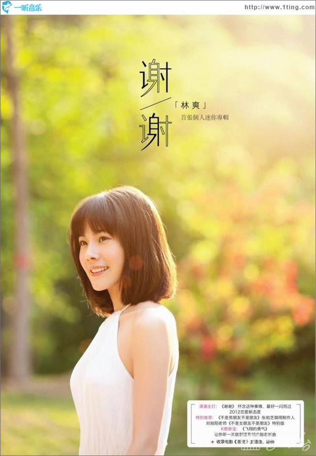谢谢(EP)