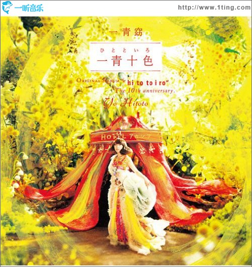 一青十色