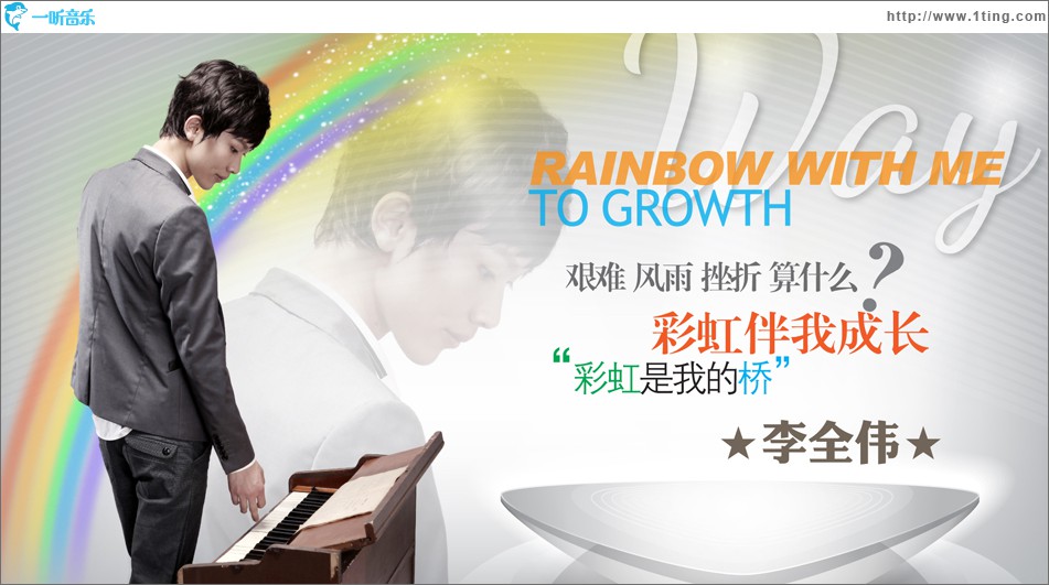 彩虹是我的桥(单曲)