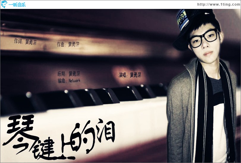 琴键上的泪(EP)